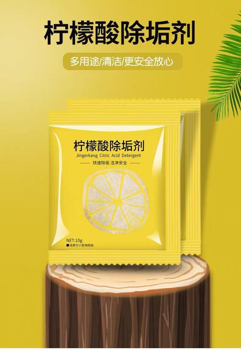 柠檬酸除垢剂去水垢茶垢茶渍食品级清洁剂家用 