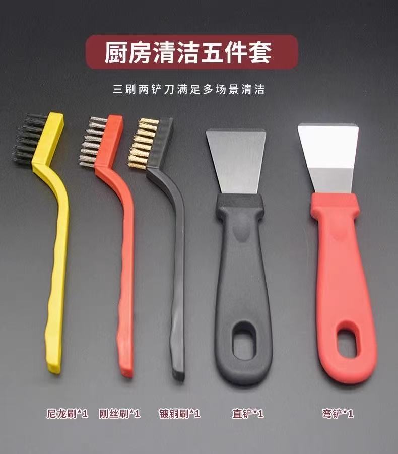 清洁五件套厨房小铲子 钢丝缝隙刷刷子家用清洗刷锅神器油烟机铲