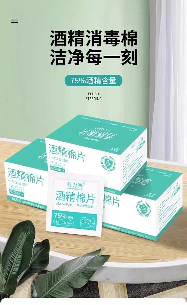 75%酒精棉片医用消毒湿巾单独包装擦手机屏幕眼镜
