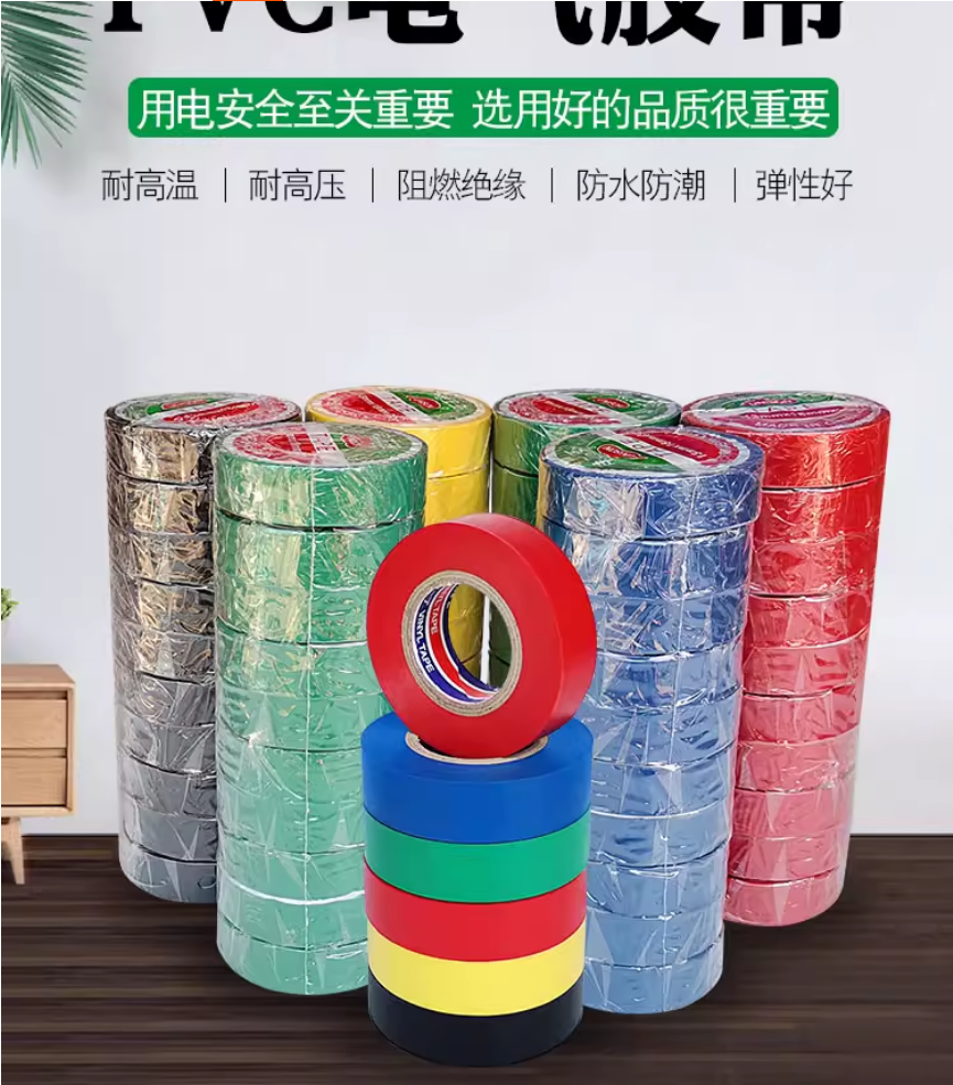 胶布电气绝缘胶带 PVC 电线胶带防水电工胶