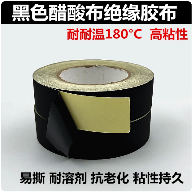 黑色醋酸布绝缘胶带电工电气黑色醋酸布绝缘胶带电工电气缠绕绑带