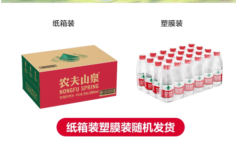 农夫山泉380ml(1*24瓶/件)