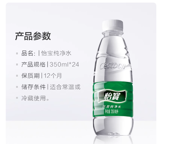 怡宝350ML(1*24瓶/件)